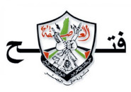 مركزية "فتح" تعقد اجتماعا لبحث آخر المستجدات السياسية والقضايا التنظيمية للحركة