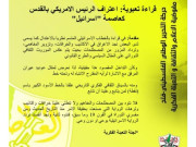 قراءة تعبوية: اعتراف الرئيس الامريكي بالقدس كعاصمة "اسرائيل"