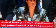 الرئيس عباس يغادر  قاعة مجلس الأمن اثناء الكلمة الأمريكية