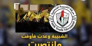 بيان صادر عن الشبيبة الفتحاوية في جامعة الأزهر وحل مشكلة الطلاب