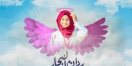 بيان للرأي العام  حول حفل تأبين الشهيدة رزان