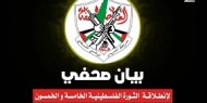 بيان مركزي صادر عن حركة فتح _ الأقاليم الجنوبية في الذكرى 55 للإنطلاقة