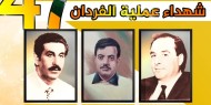 الذكرى الـ 47، لاغتيال الموساد الإسرائيلي للقادة الفلسطينيين الثلاثة، "أبو يوسف النجار" وكمال ناصر وكمال عدوان.