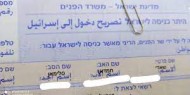 أبو جيش: اقتصادنا يخسر سنويا أكثر من مليار شيقل بسبب سماسرة التصاريح