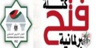 كتلة فتح البرلمانية تحذر من التوجهات الأميركية بخصوص القدس وتدعم جهود إنهاء الانقسام