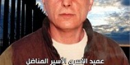 رسالة اللجنة المركزية لحركة فتح الى الاسير كريم يونس