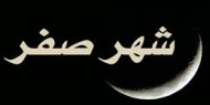 اليوم الأحد غرة شهر صفر لعام 1444هـ